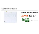 Блок расширения EX-77 для регулятора ZONT Climatic 1.3 с доставкой в Керчь