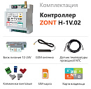 ZONT H-1V.02 Отопительный GSM / Wi-Fi контроллер на DIN-рейку с доставкой в Керчь
